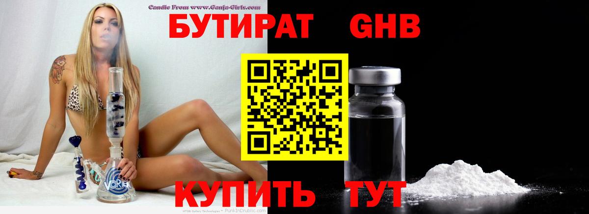 БУТИРАТ оксибутират  Вход с VPN  Лысьва 