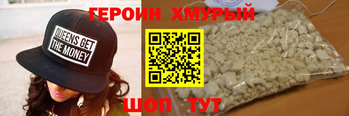 ГЕРОИН герыч Лысьва